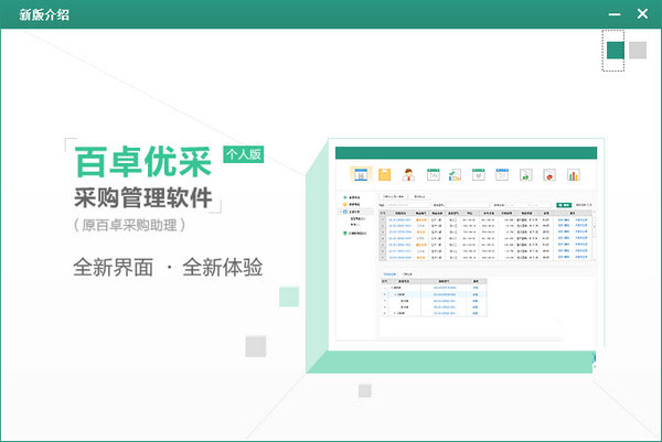 百卓优采 v3.10.20.19 官方版图2