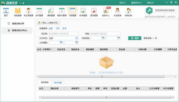 百卓优采 v3.10.20.19 官方版图3
