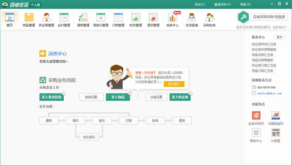 百卓优采 v3.10.20.19 官方版图4