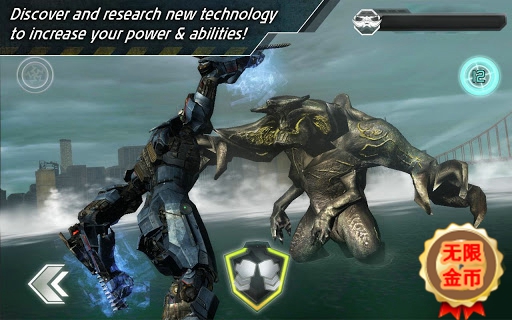 环太平洋无限金币版 v1.0.0 安卓版图2