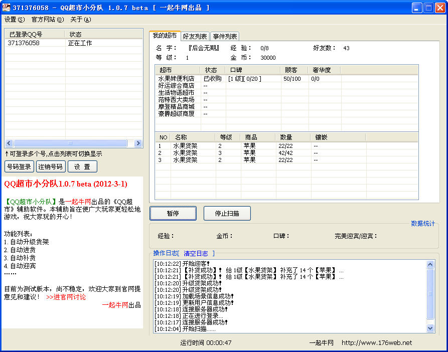 QQ超市小分队 v1.3.6 绿色版图2