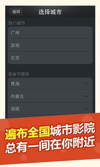 院线通电影票 v6.1.4 安卓版图1