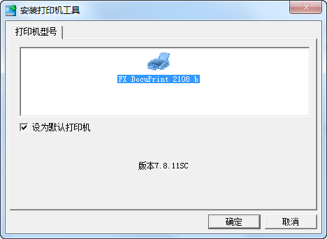富士施乐2108b打印机驱动 v4.5.0.0 官方版图1