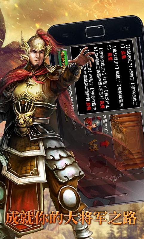 傲视三国醉江山 2.4 安卓版图3
