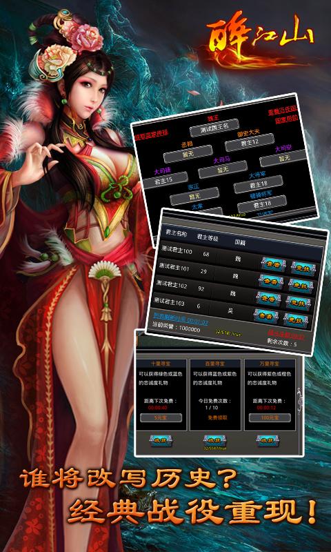 傲视三国醉江山 2.4 安卓版图4