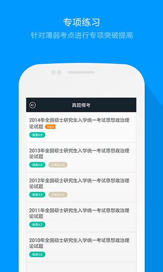 猿题库考研政治软件 v2.1.0 安卓版图3
