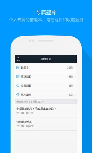 猿题库考研政治软件 v2.1.0 安卓版图2