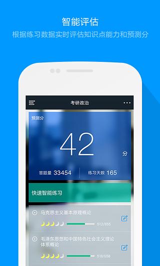 猿题库考研政治软件 v2.1.0 安卓版图4