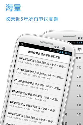 猿题库申论 v1.0.3 安卓版图3
