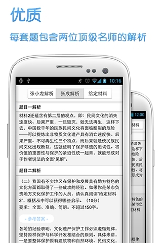 猿题库申论 v1.0.3 安卓版图4