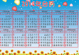 2014新年年历