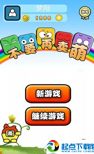 安卓不要再卖萌 v1.0 安卓版图2