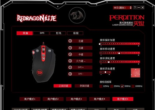 红龙灭世激光游戏鼠标驱动 v1.1 官方版图1