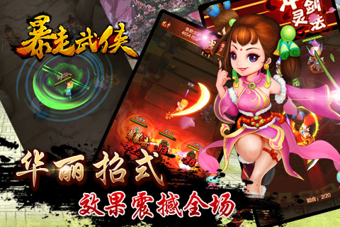 暴走武侠电脑版 v1.7.0 官方pc版图2