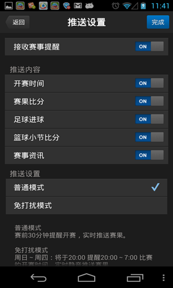 看比赛客户端 v1.8 安卓版下载图4