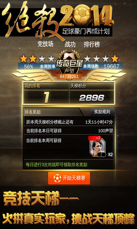 绝杀2014 1.7.6 官方安卓版图1