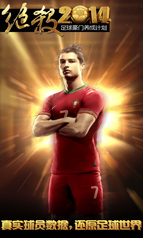 绝杀2014 1.7.6 官方安卓版图4