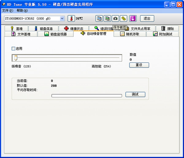 HD Tune Pro v5.70 汉化破解版图2