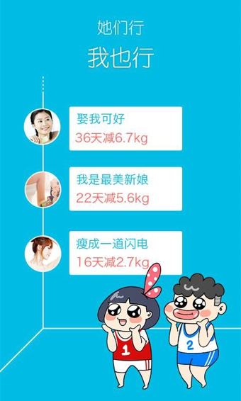 超级减肥王 V4.5.0 安卓版图1