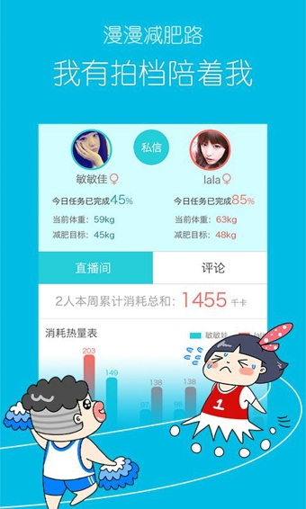 超级减肥王 V4.5.0 安卓版图2