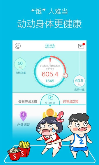 超级减肥王 V4.5.0 安卓版图3