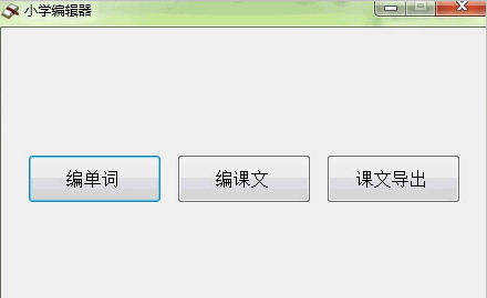 ABC英语编辑器 v1.0 绿色免费版图1