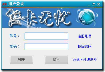 售卡无忧(淘宝自动发货软件) v1.7.0.6 官方版图1