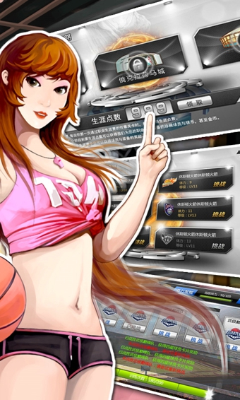 巅峰篮球经理 v2.0 安卓版图3