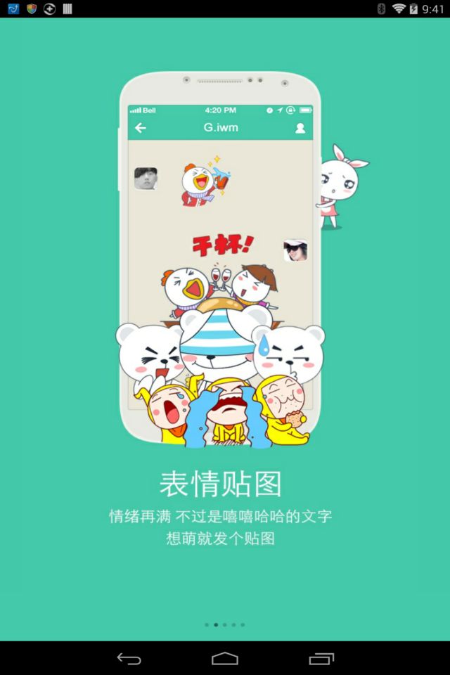 易信网页版(易信电脑版) V4.1280.1941.0 官方PC版图2