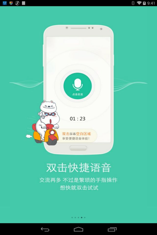 易信网页版(易信电脑版) V4.1280.1941.0 官方PC版图3