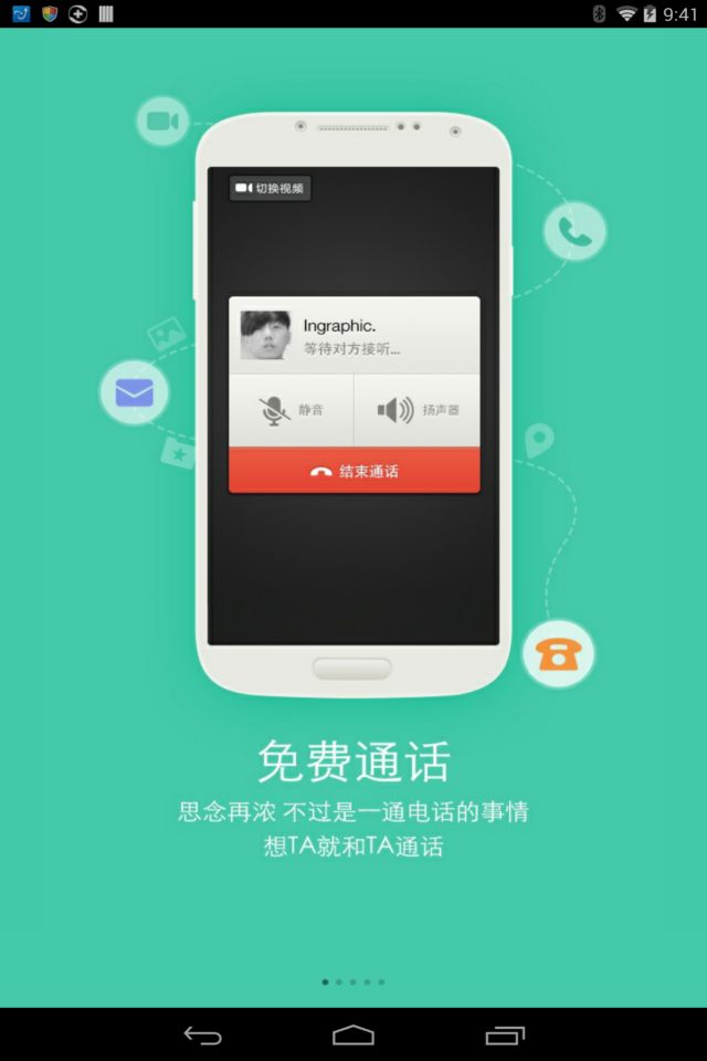 易信网页版(易信电脑版) V4.1280.1941.0 官方PC版图4