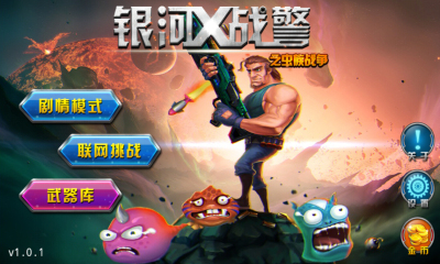 银河X战警之虫族战争 v1.0.1 安卓版图1