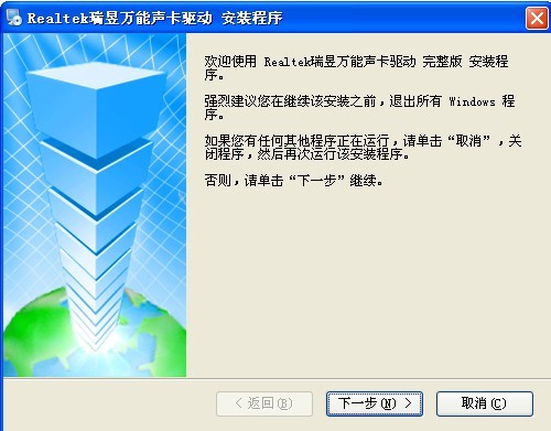 realtek瑞昱万能声卡驱动图1