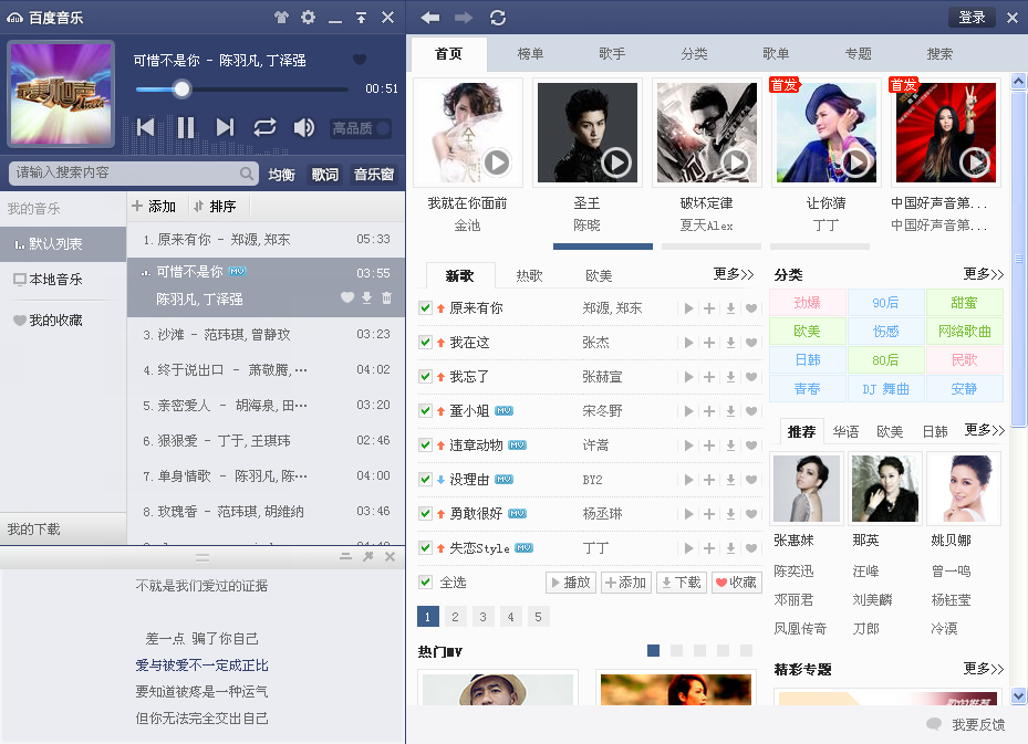 千千音乐(原百度音乐)播放器下载 v11.1.6 官方正式版图2