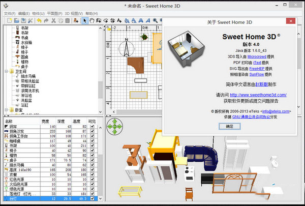 Sweet Home 3D v6.2 绿色免费版图2