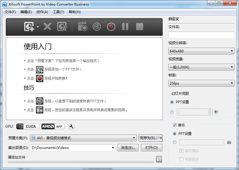 PPT转视频软件(Xilisoft PowerPoint to Video Converter Business) v1.1 中文版图1