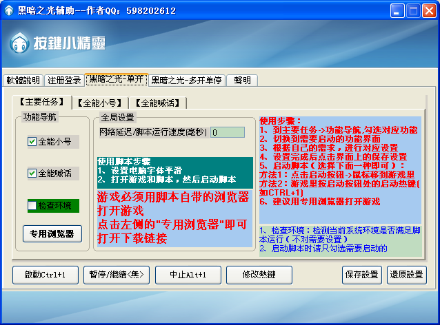 黑暗之光辅助脚本 3.4.3.1 最新版图1