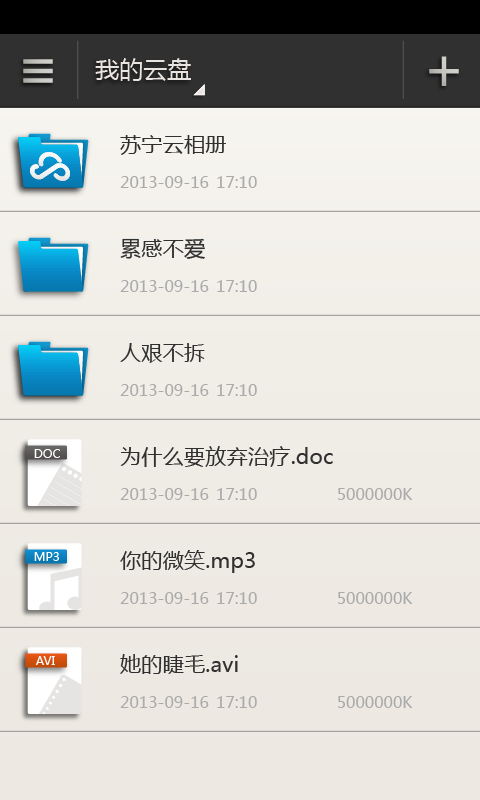 苏宁云盘手机客户端下载 v2.4.3 安卓版图2
