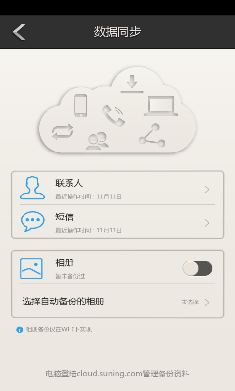 苏宁云盘手机客户端下载 v2.4.3 安卓版图3