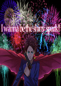 I wanna be the shiny spark下载