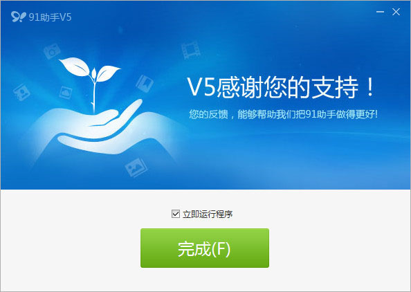 91助手电脑版 v6.3.91 官方版图2