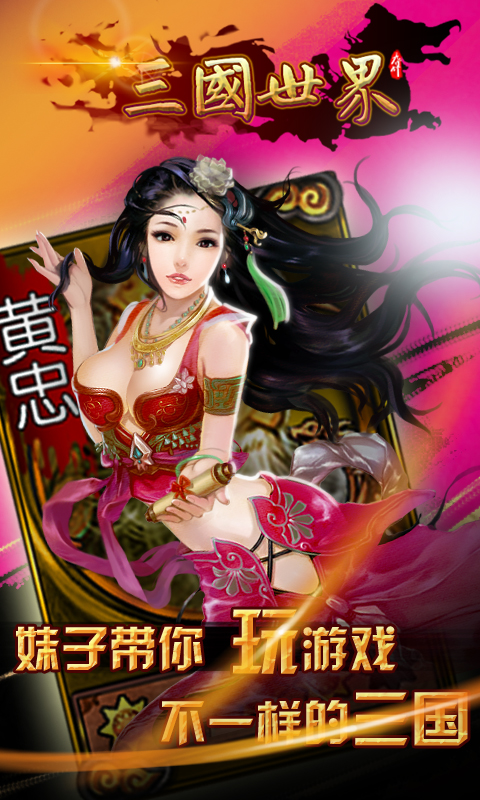三国世界 v3.1.0 安卓版图3