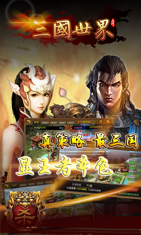 三国世界 v3.1.0 安卓版图2
