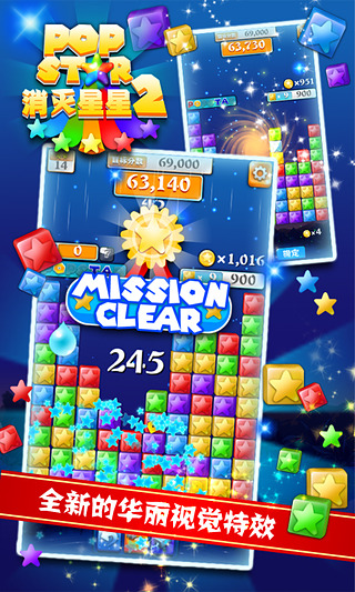 PopStar消灭星星2下载 1.0.0 安卓版图2