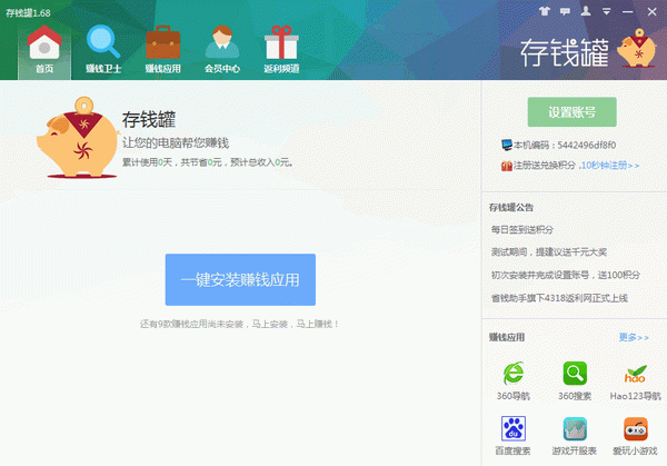 存钱罐 v2.3 绿色免费版图1