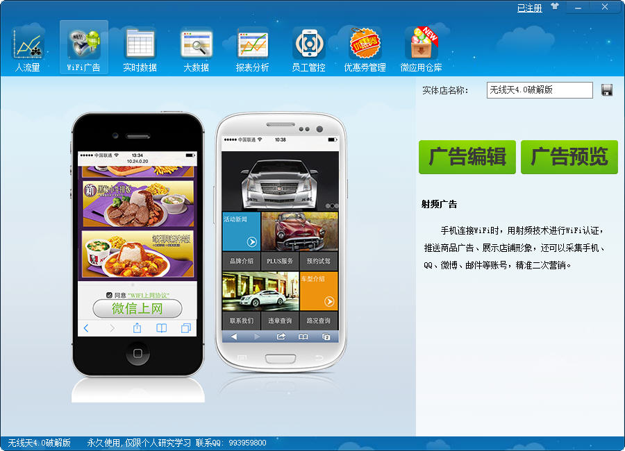 无线天 V4.0.0.9 破解版图1