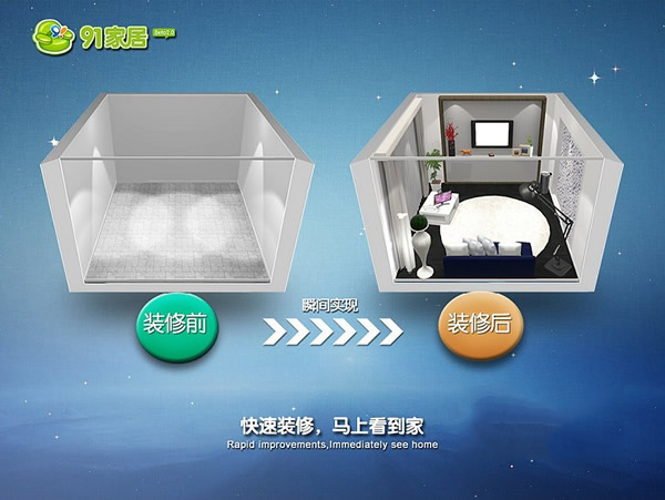 91家居装修设计软件下载 v1.0.9.5 官方最新版图2