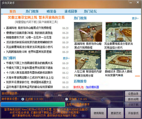 多玩笑助手下载 v1.3.93 官方版图1