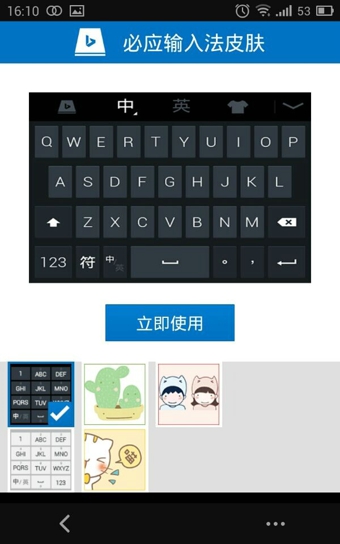 必应输入法手机版 v1.7.5 官方下载图3