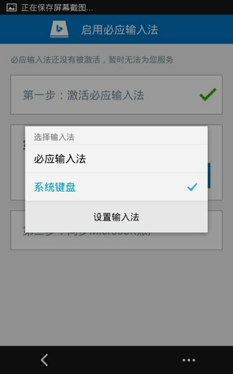 必应输入法手机版 v1.7.5 官方下载图4